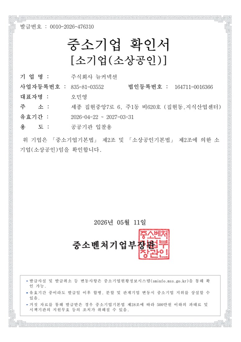 중소기업 확인서
