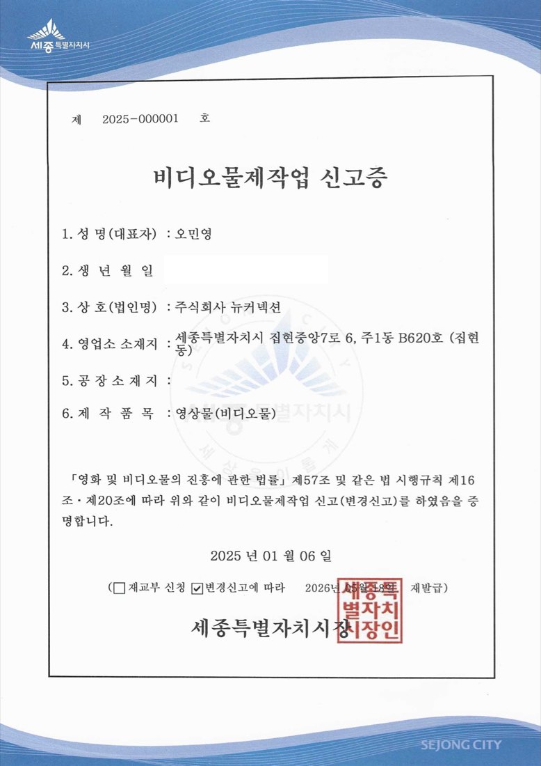 비디오물제작업 신고증