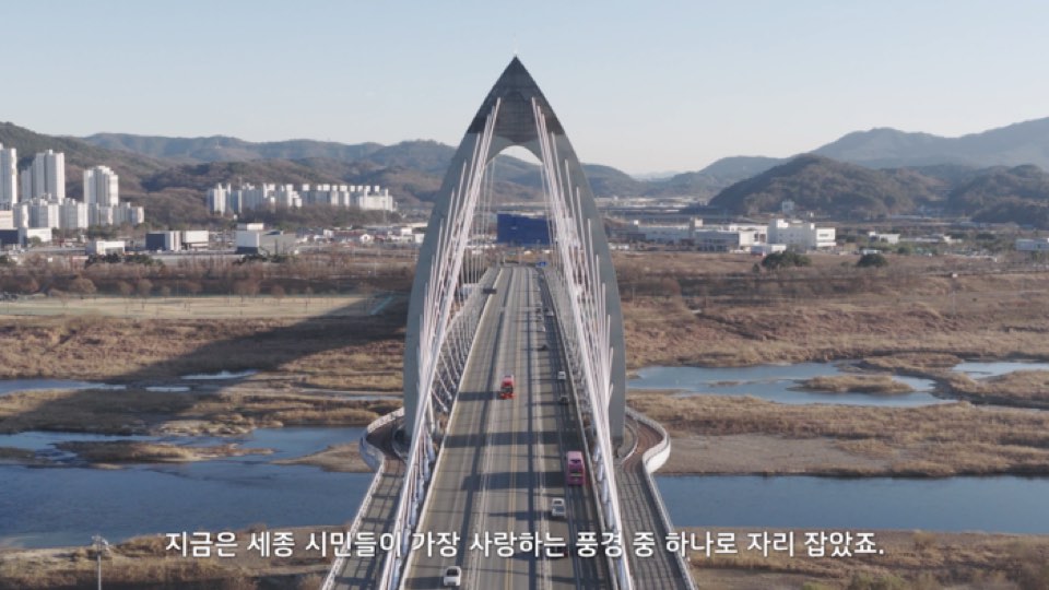 세종시교육청 교육영상 ‘금강보행교’편 한 장면