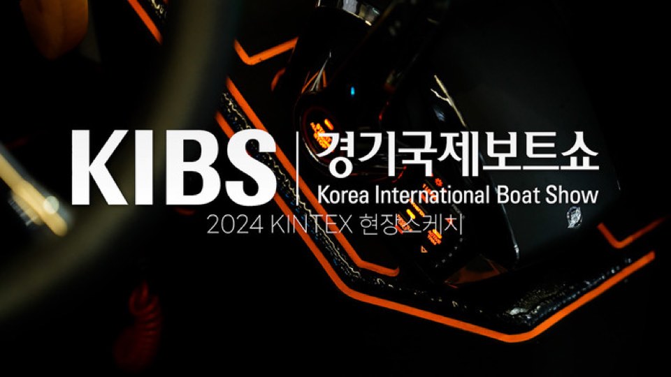 KINTEX 경기국제보트쇼 한 장면