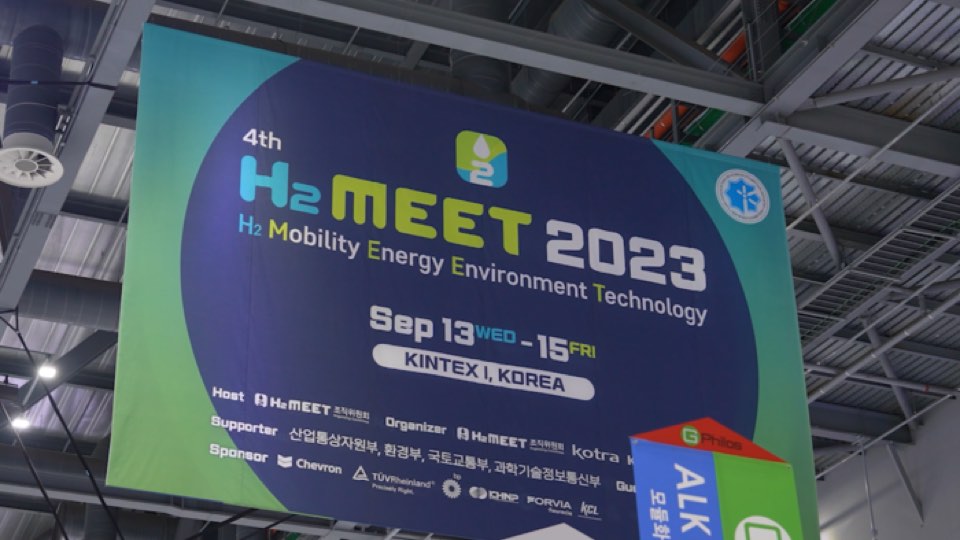 KINTEX H2 MEET 한 장면