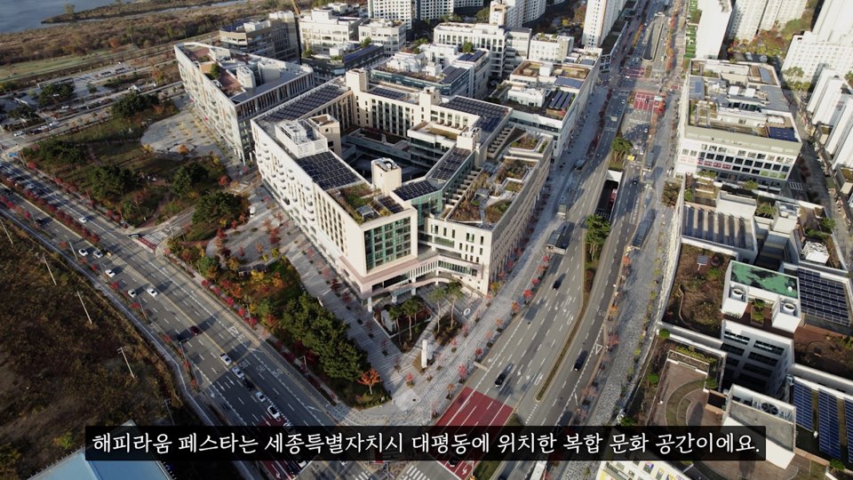 해피라움 해피라움 페스타 홍보영상 한 장면